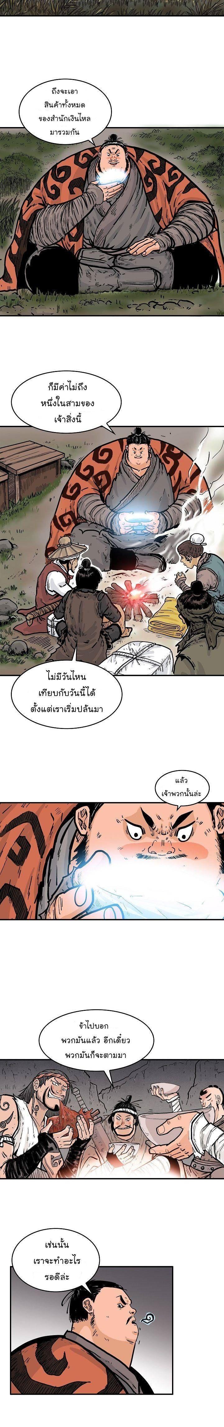 Fist Demon Of Mount Hua ตอนที่ 29 3