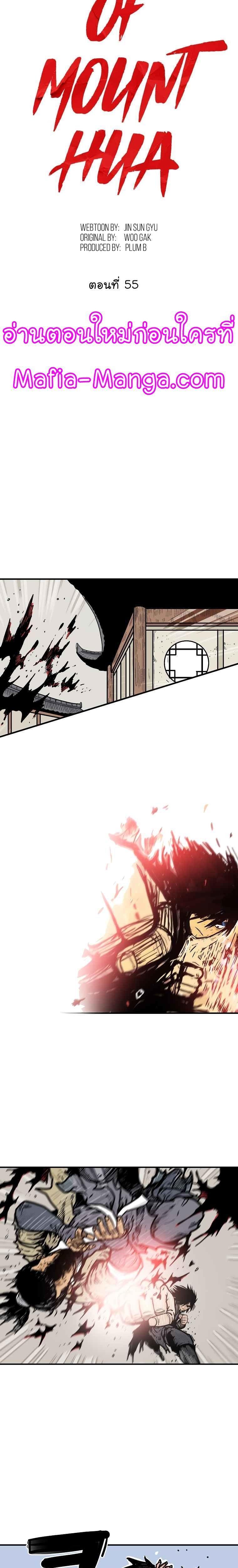 Fist Demon Of Mount Hua ตอนที่ 55 3