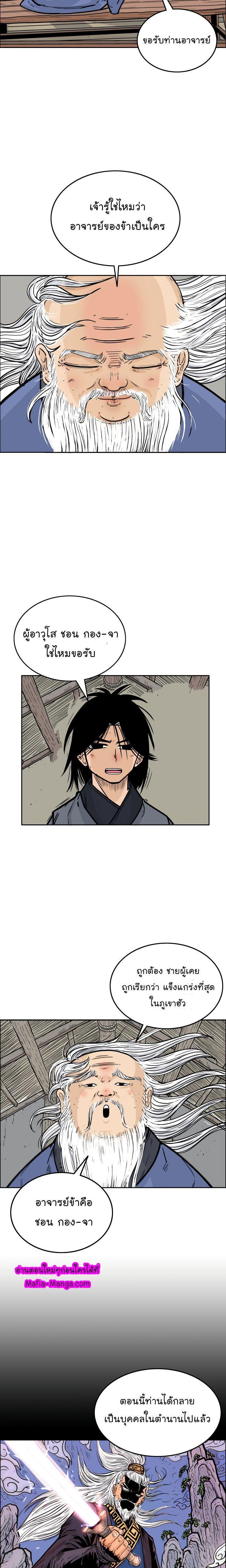 Fist Demon Of Mount Hua ตอนที่ 3 3