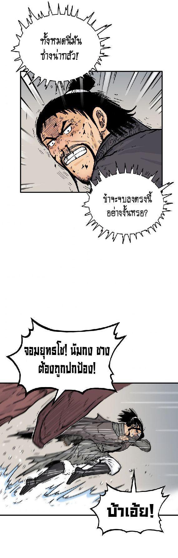 Fist Demon Of Mount Hua ตอนที่ 88 3