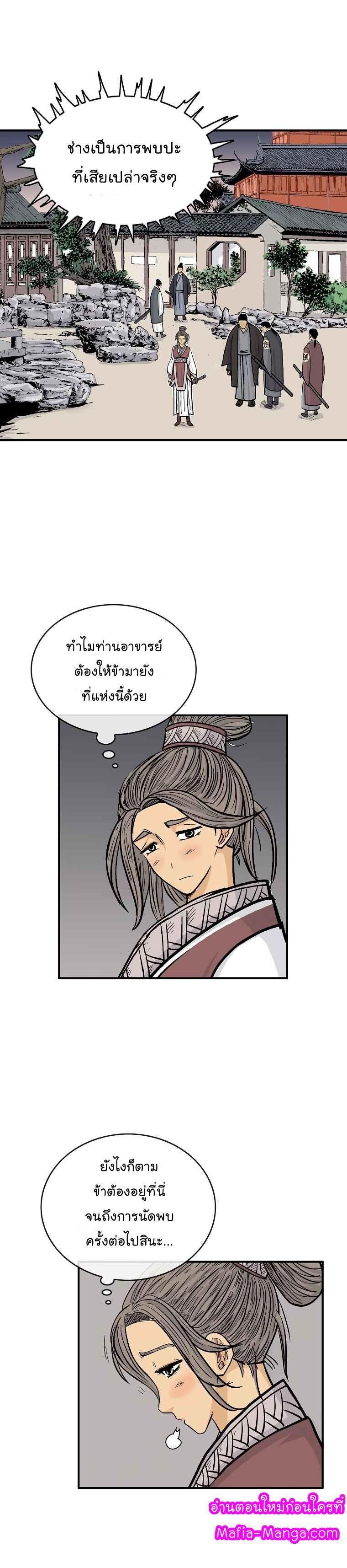 Fist Demon Of Mount Hua ตอนที่ 63 3