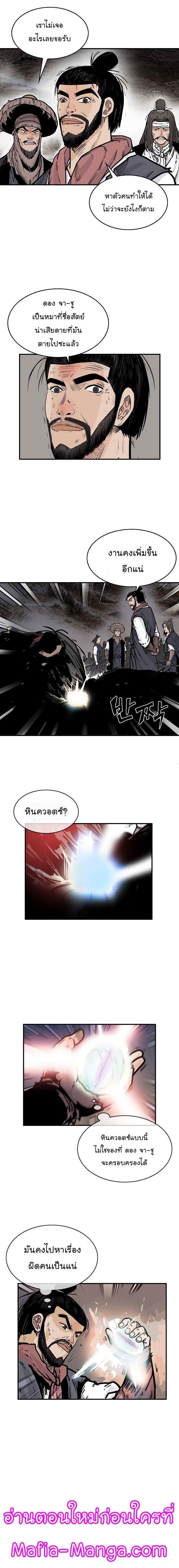 Fist Demon Of Mount Hua ตอนที่ 33 3