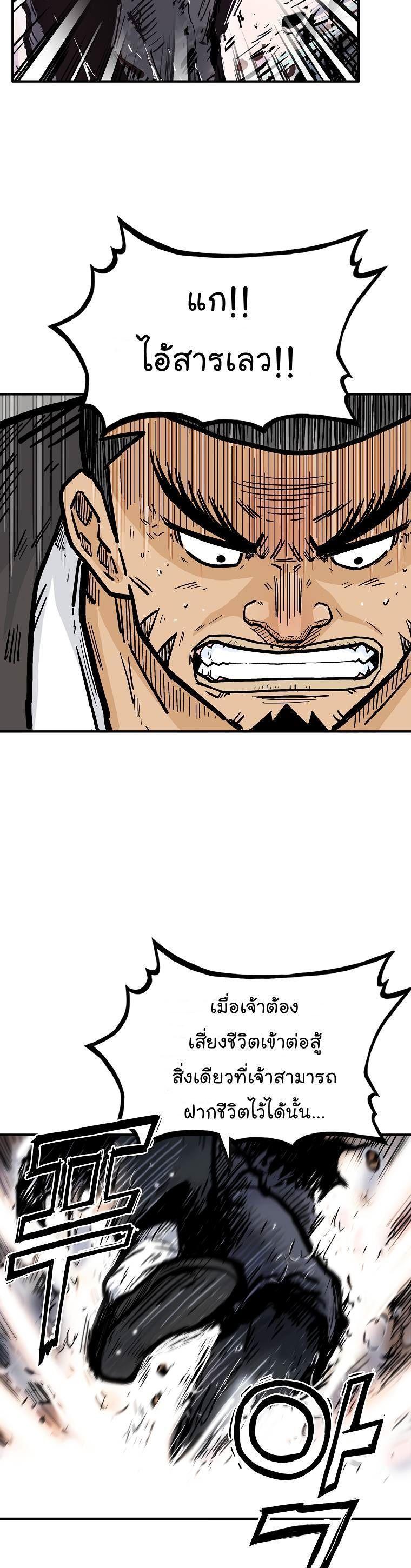 Fist Demon Of Mount Hua ตอนที่ 57 3