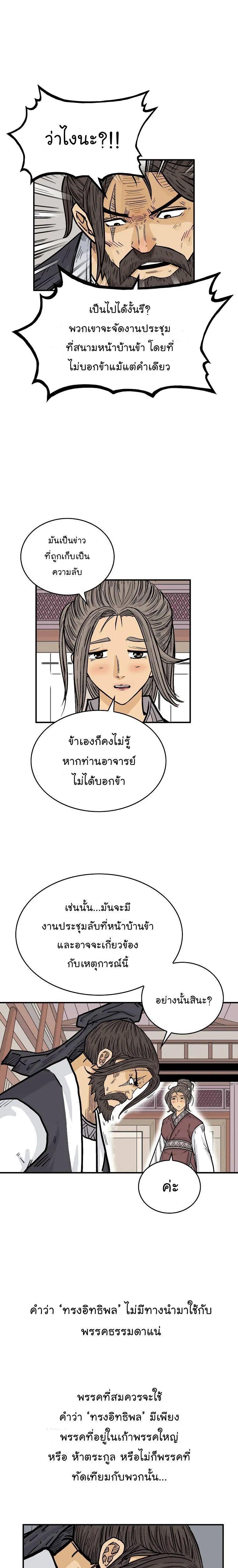 Fist Demon Of Mount Hua ตอนที่ 65 3