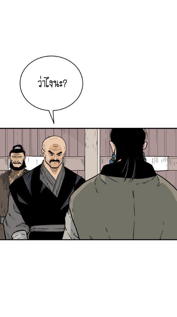 Fist Demon Of Mount Hua ตอนที่ 131 3