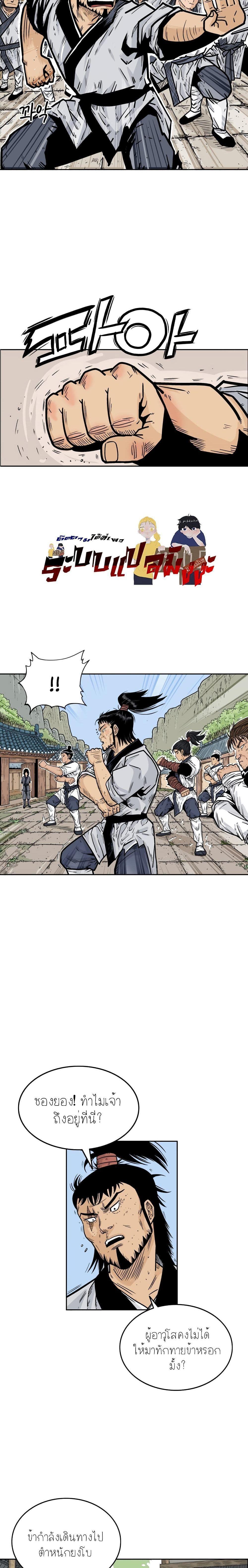 Fist Demon Of Mount Hua ตอนที่ 2 3