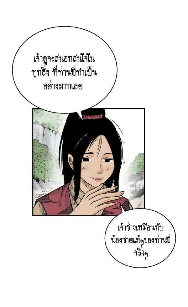 Fist Demon Of Mount Hua ตอนที่ 124 40