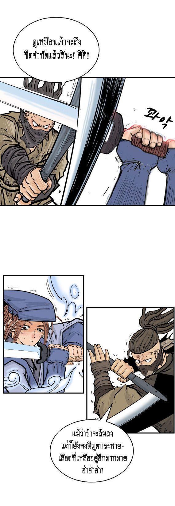 Fist Demon Of Mount Hua ตอนที่ 97 40