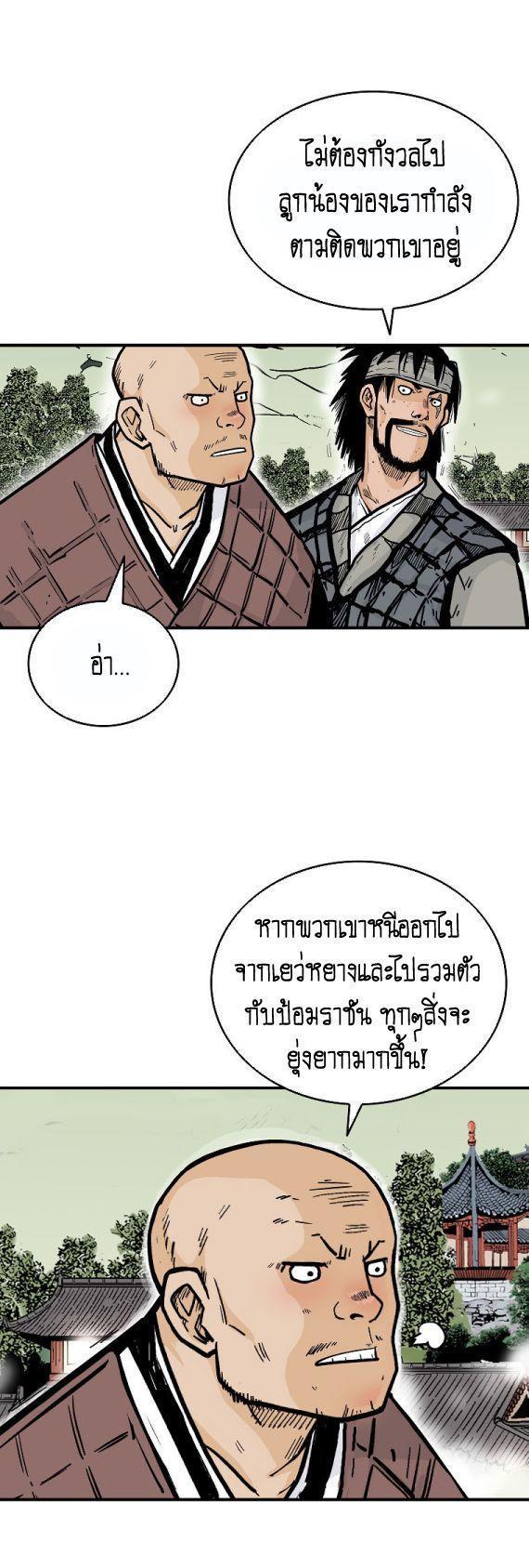 Fist Demon Of Mount Hua ตอนที่ 113 40