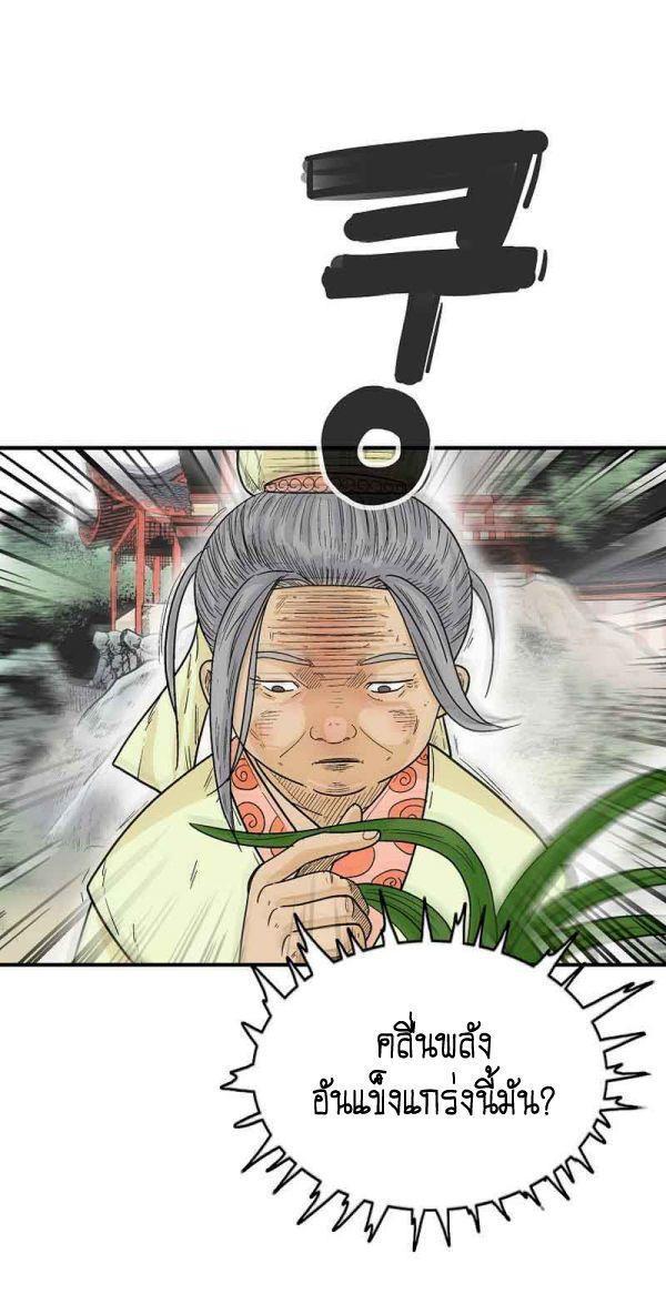 Fist Demon Of Mount Hua ตอนที่ 123 40