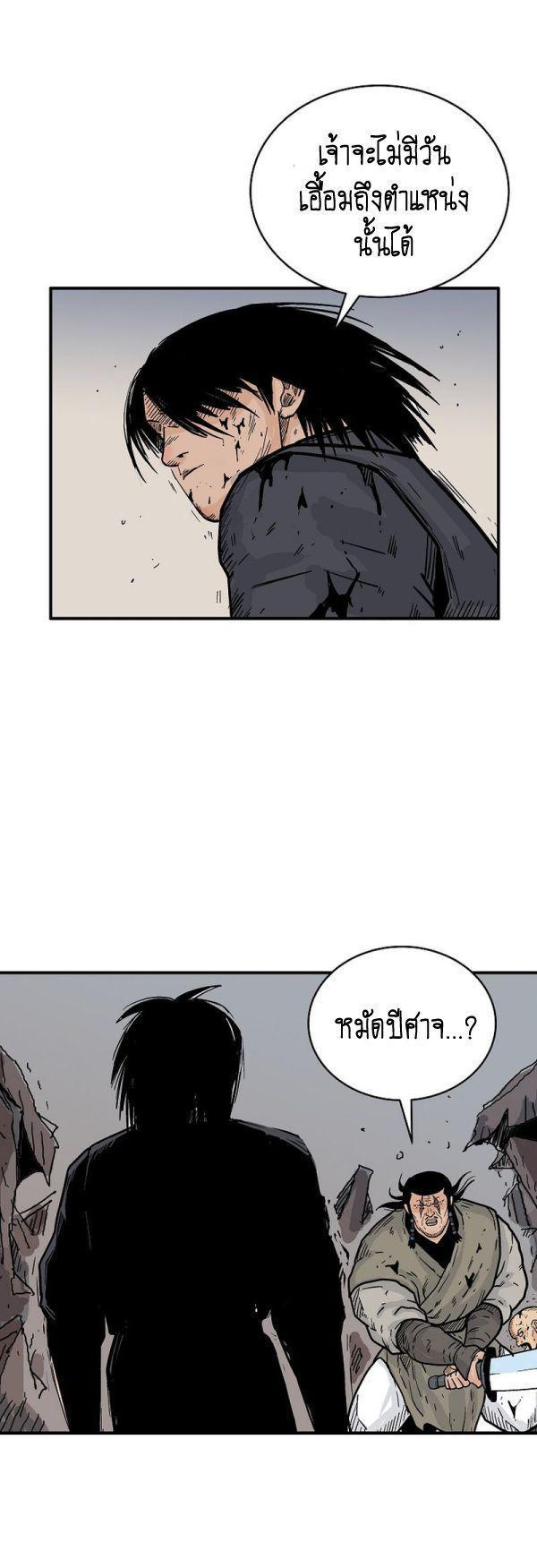 Fist Demon Of Mount Hua ตอนที่ 135 40