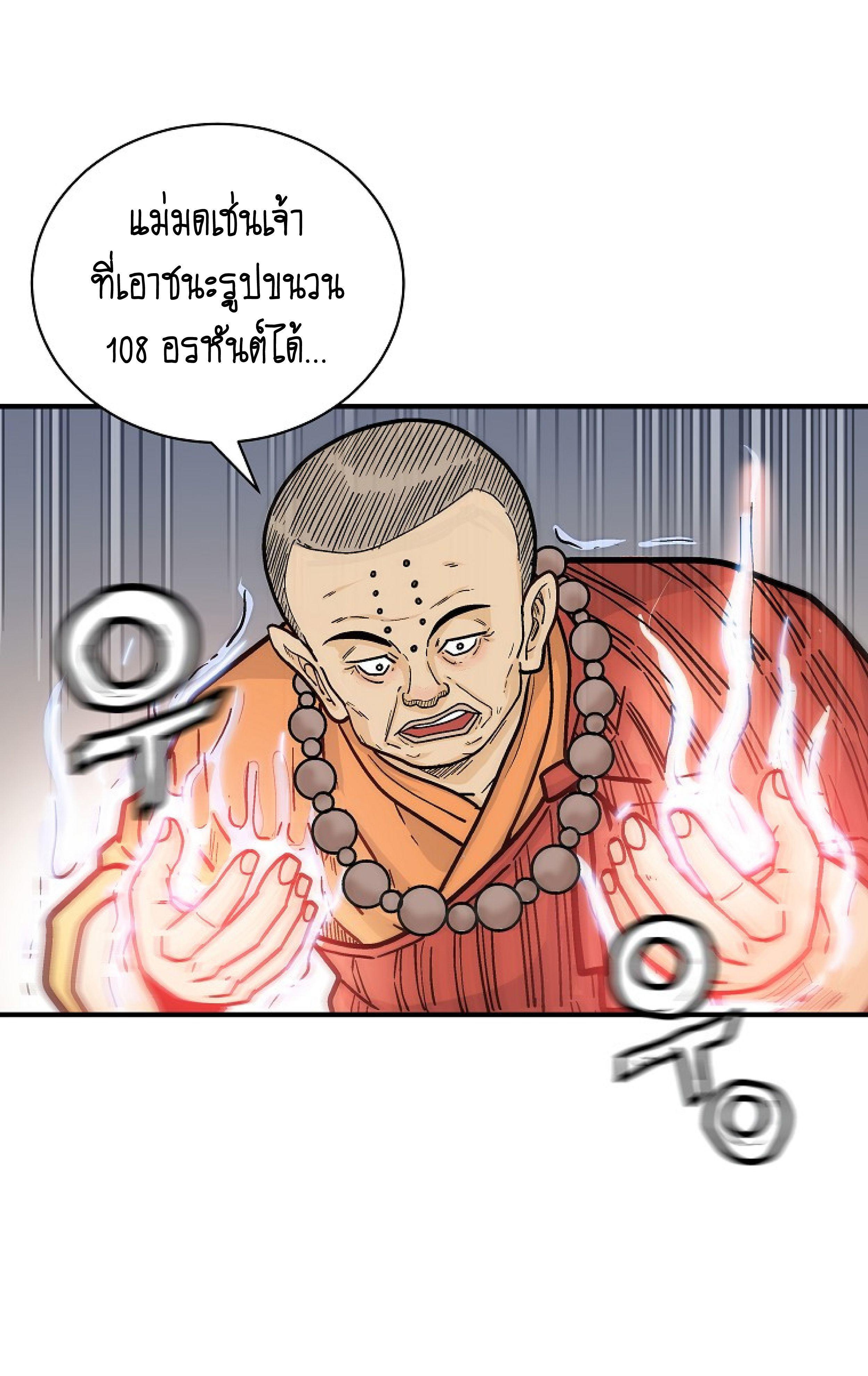 Fist Demon Of Mount Hua ตอนที่ 142 40
