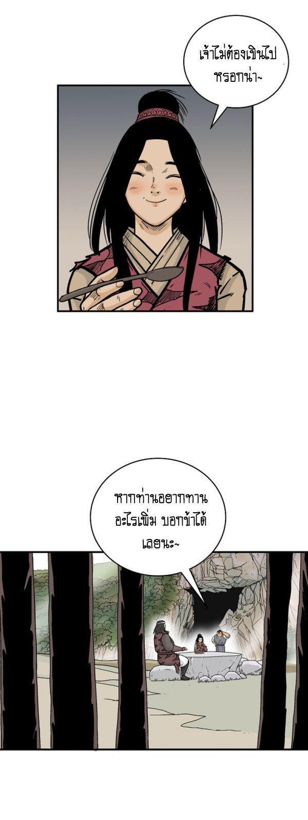 Fist Demon Of Mount Hua ตอนที่ 120 40