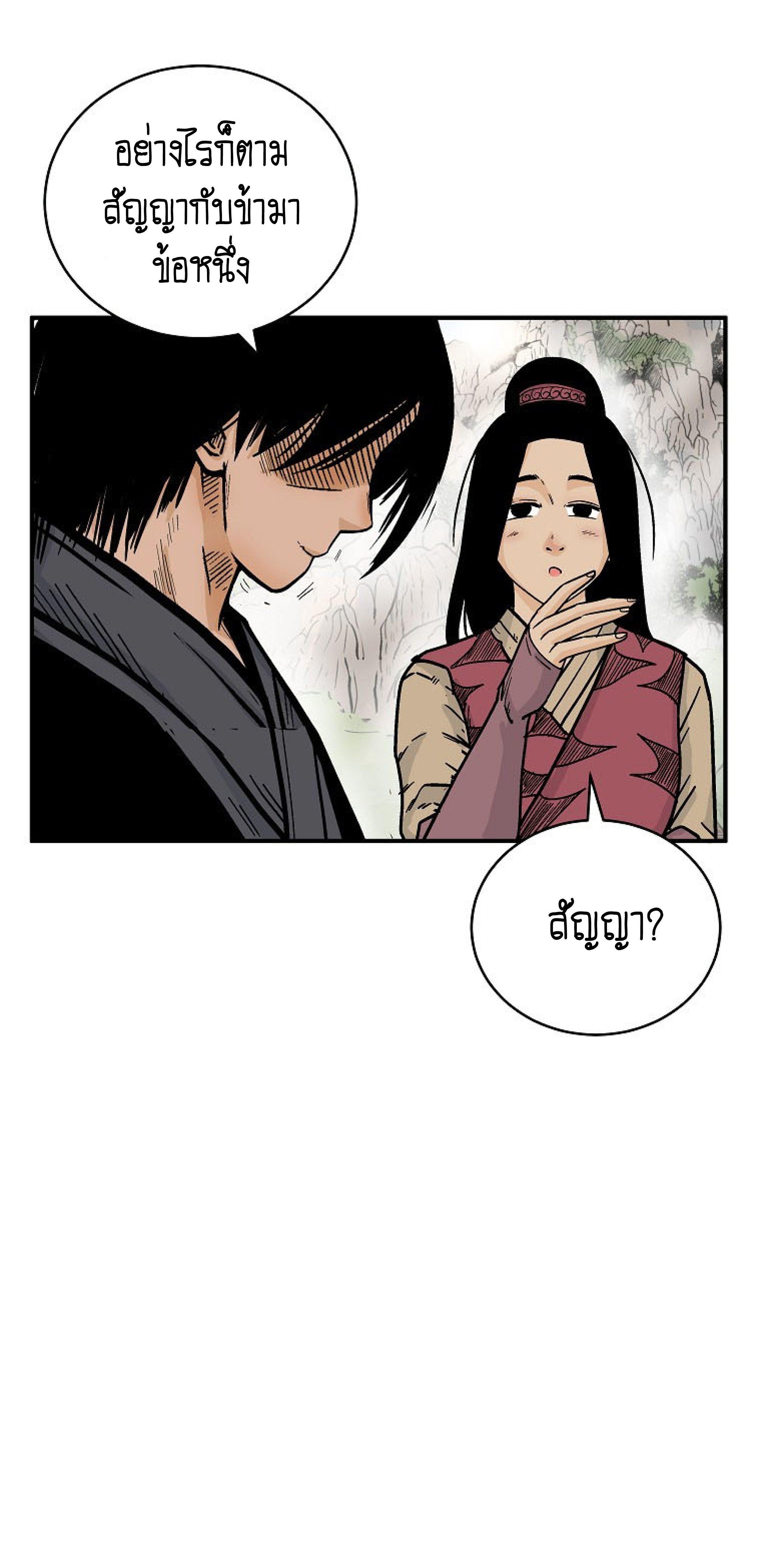 Fist Demon Of Mount Hua ตอนที่ 140 40