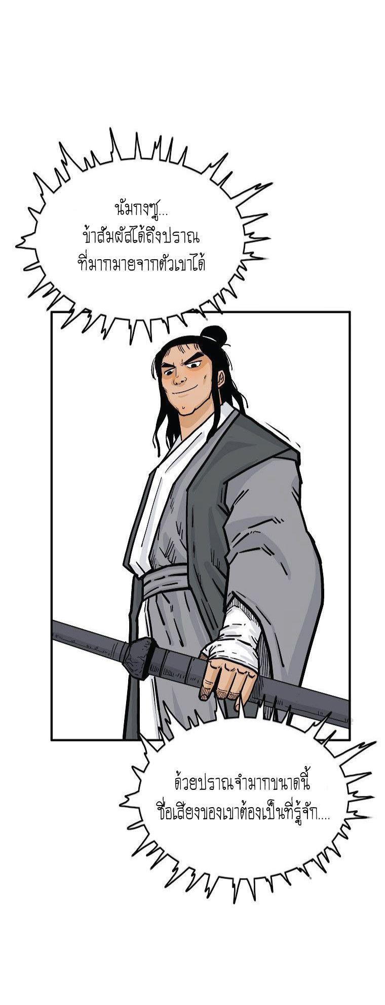 Fist Demon Of Mount Hua ตอนที่ 74 40