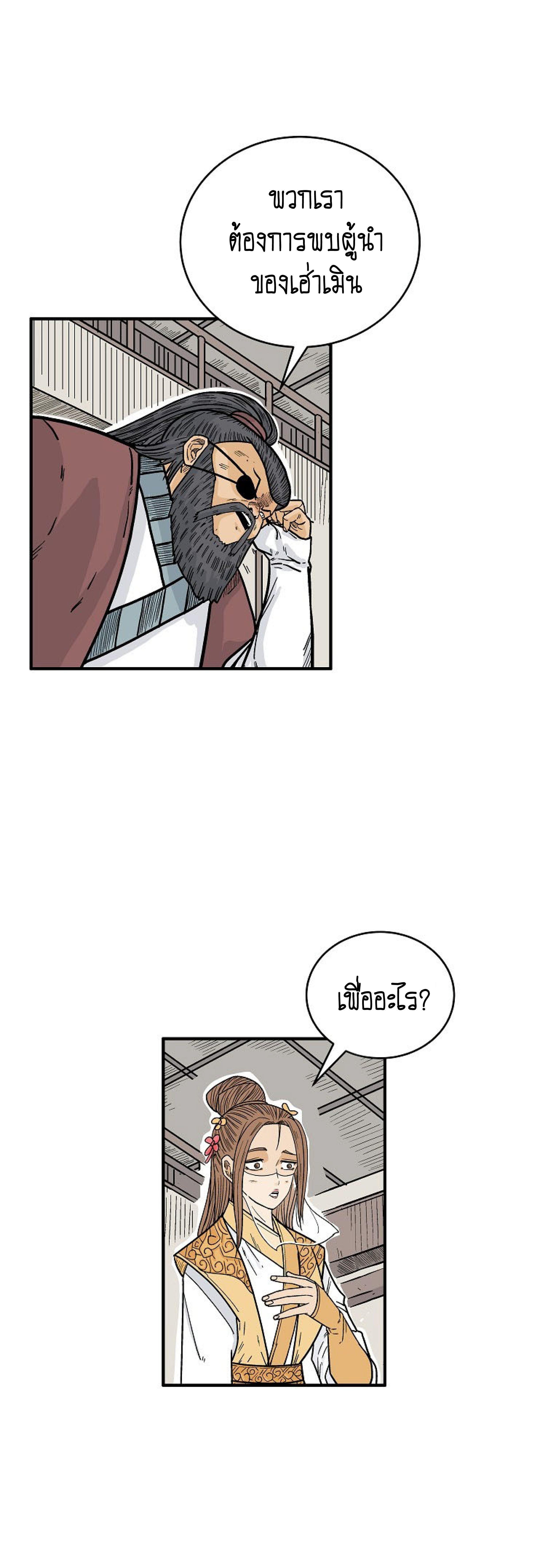 Fist Demon Of Mount Hua ตอนที่ 139 40