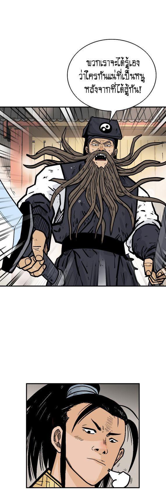 Fist Demon Of Mount Hua ตอนที่ 95 40