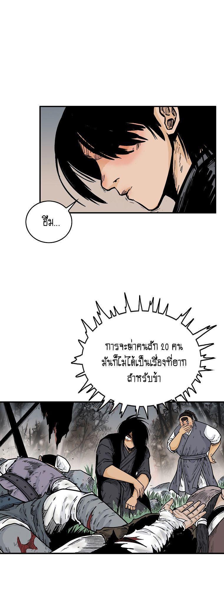 Fist Demon Of Mount Hua ตอนที่ 106 4