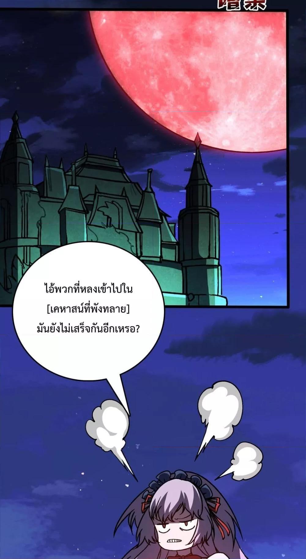 Starting as the Black Dragon BOSS ตอนที่ 21 40