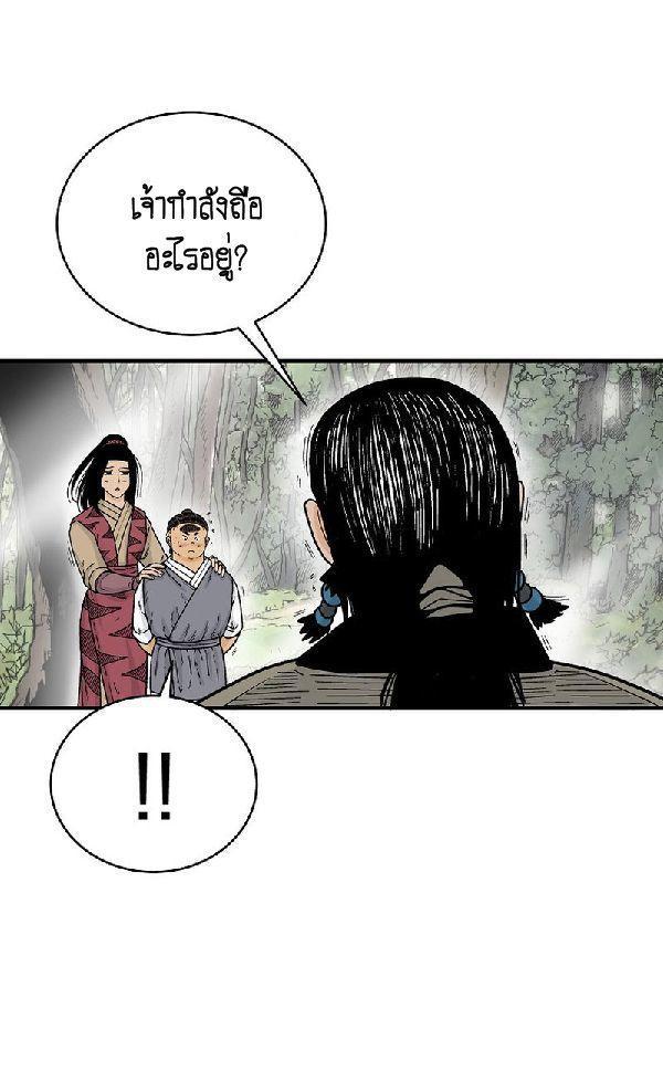 Fist Demon Of Mount Hua ตอนที่ 129 40