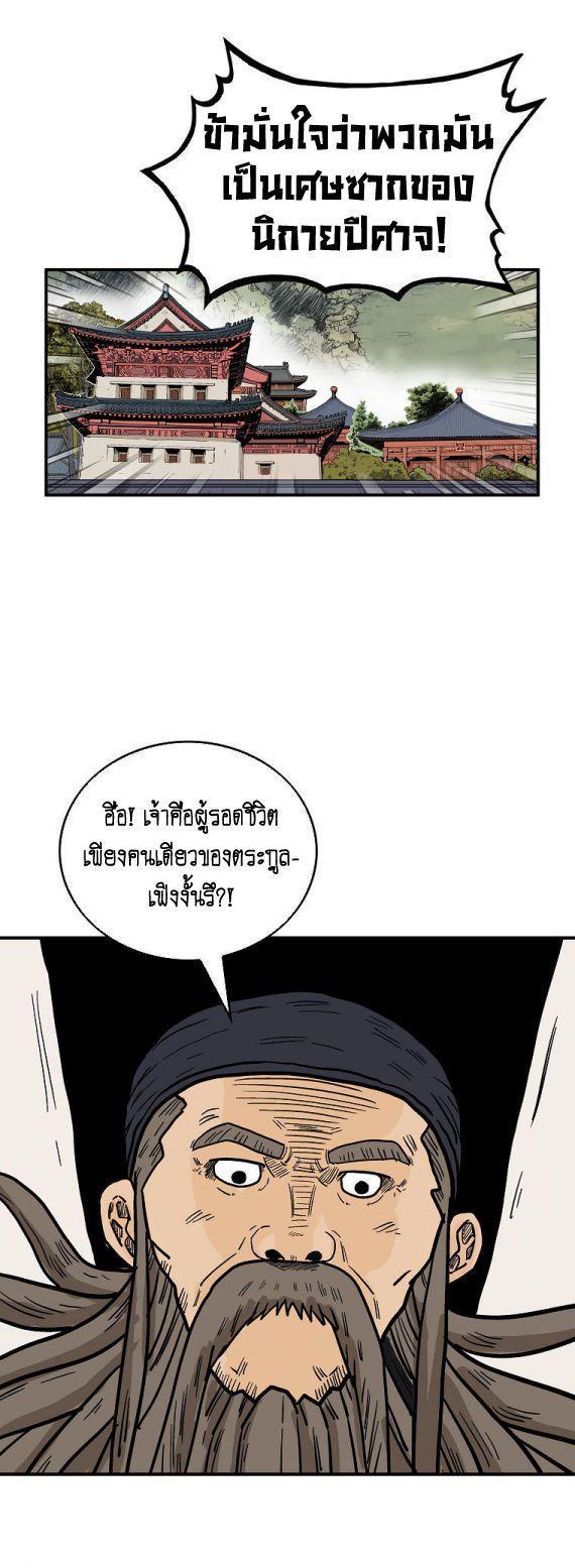 Fist Demon Of Mount Hua ตอนที่ 94 40