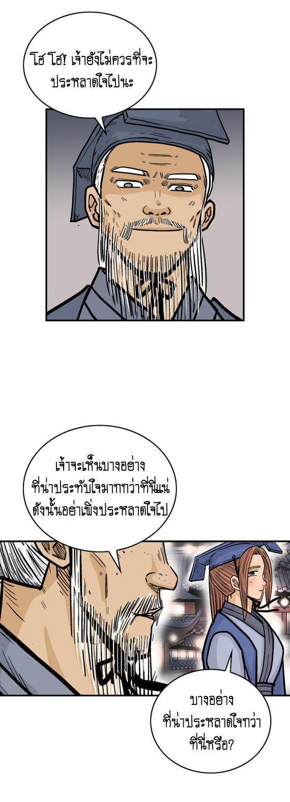 Fist Demon Of Mount Hua ตอนที่ 90 40