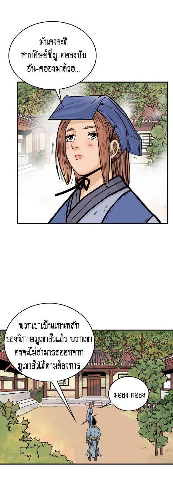 Fist Demon Of Mount Hua ตอนที่ 92 40