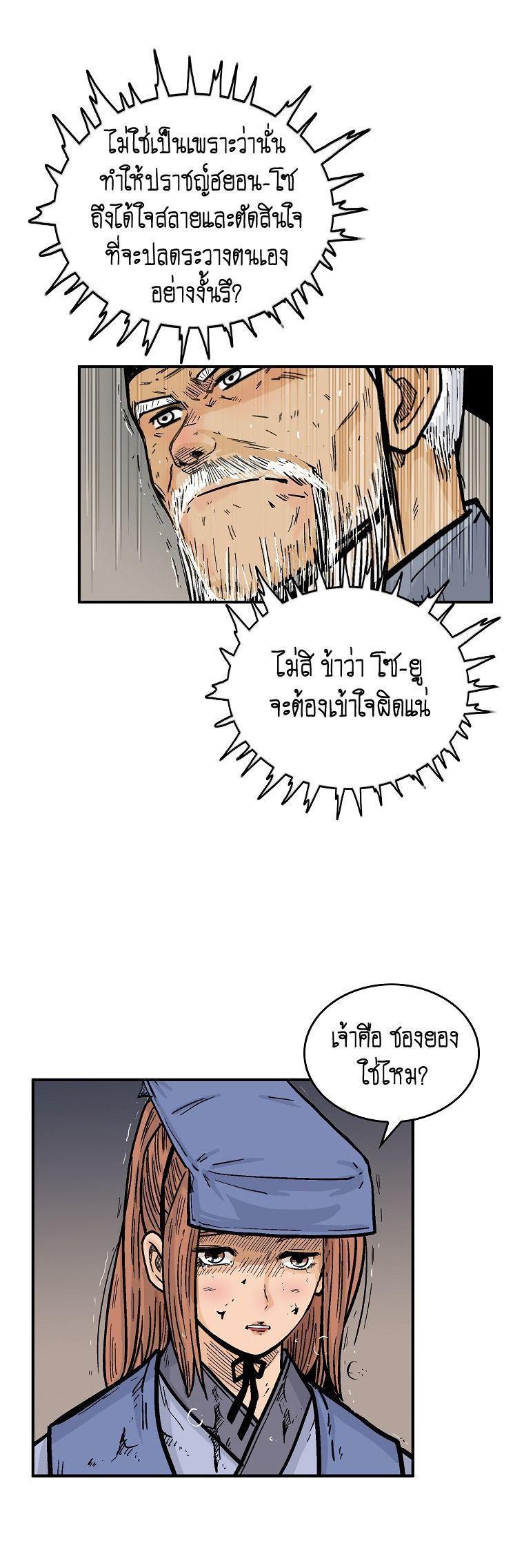 Fist Demon Of Mount Hua ตอนที่ 101 40