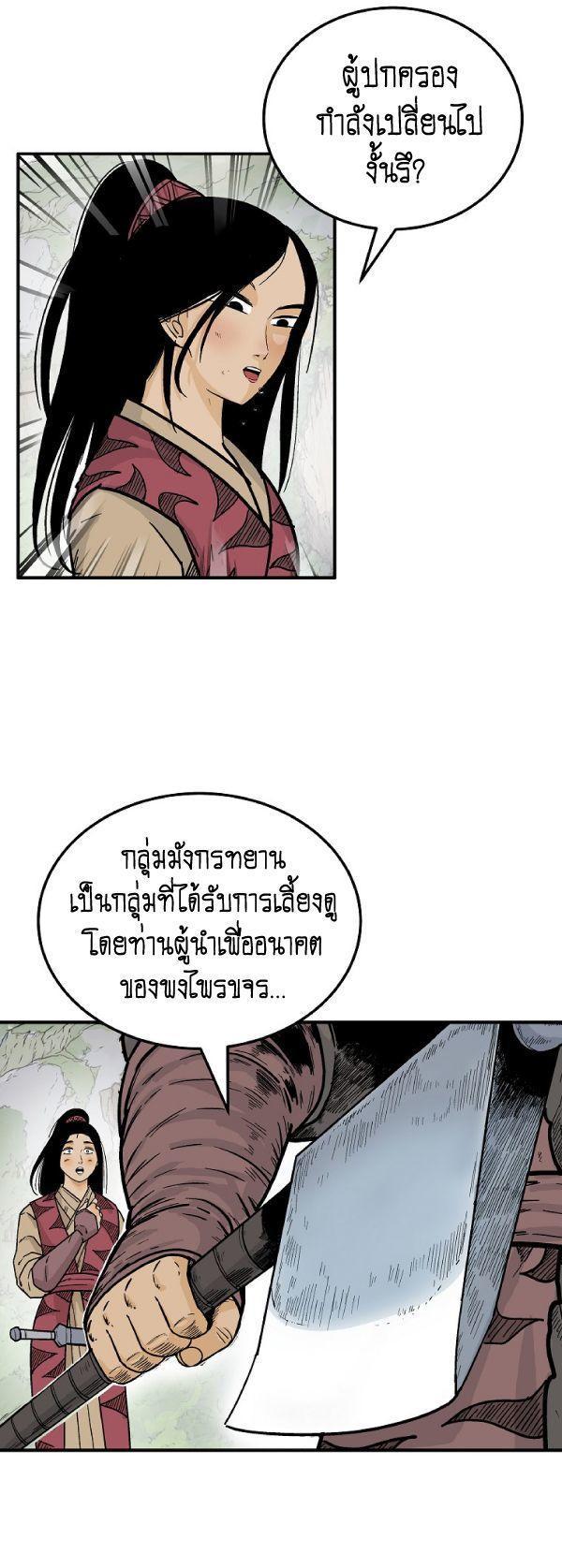 Fist Demon Of Mount Hua ตอนที่ 131 40