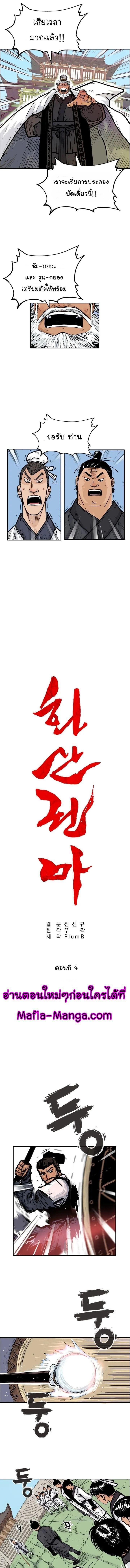 Fist Demon Of Mount Hua ตอนที่ 4 4