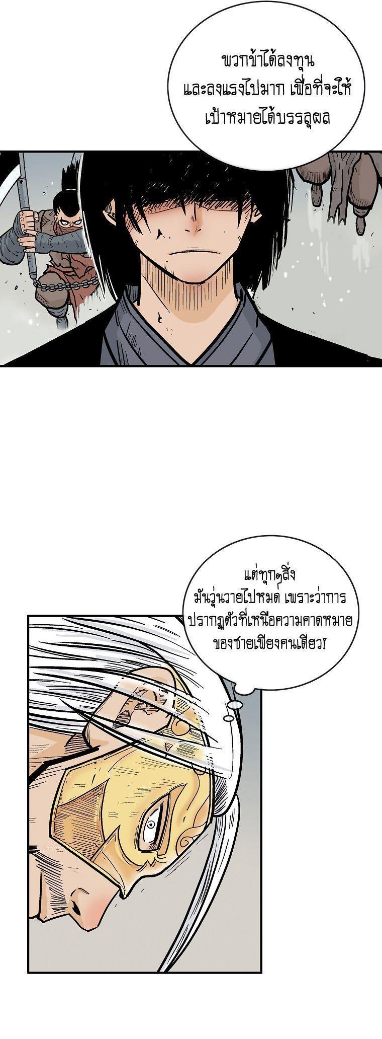 Fist Demon Of Mount Hua ตอนที่ 98 40