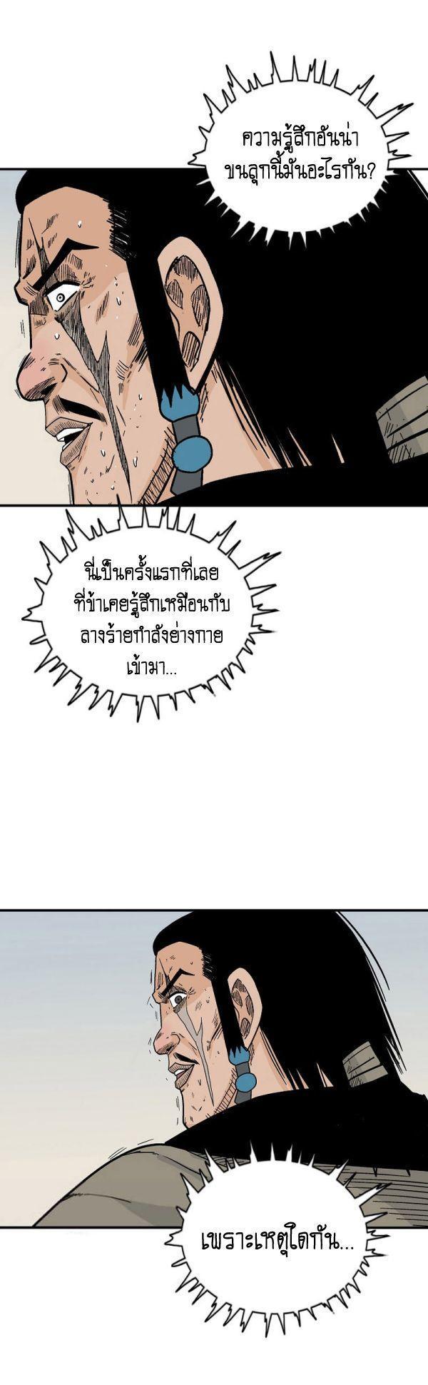 Fist Demon Of Mount Hua ตอนที่ 126 40