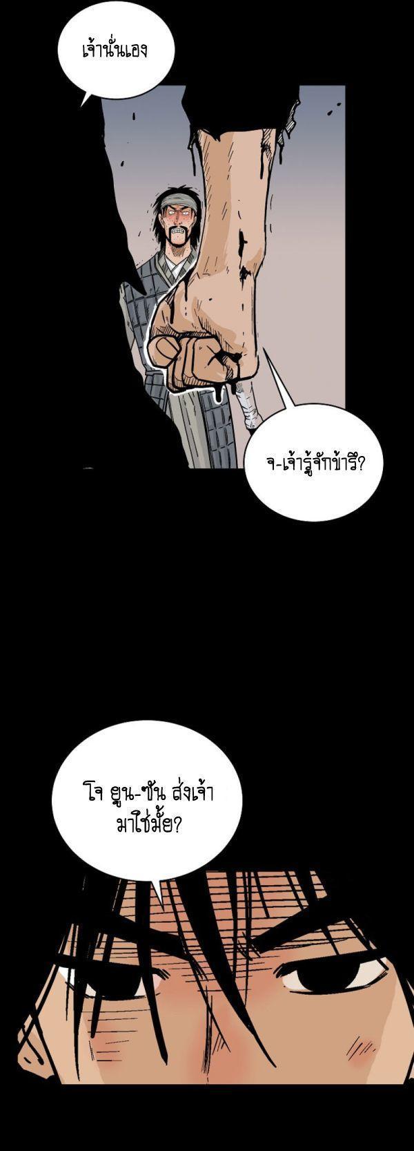 Fist Demon Of Mount Hua ตอนที่ 119 40