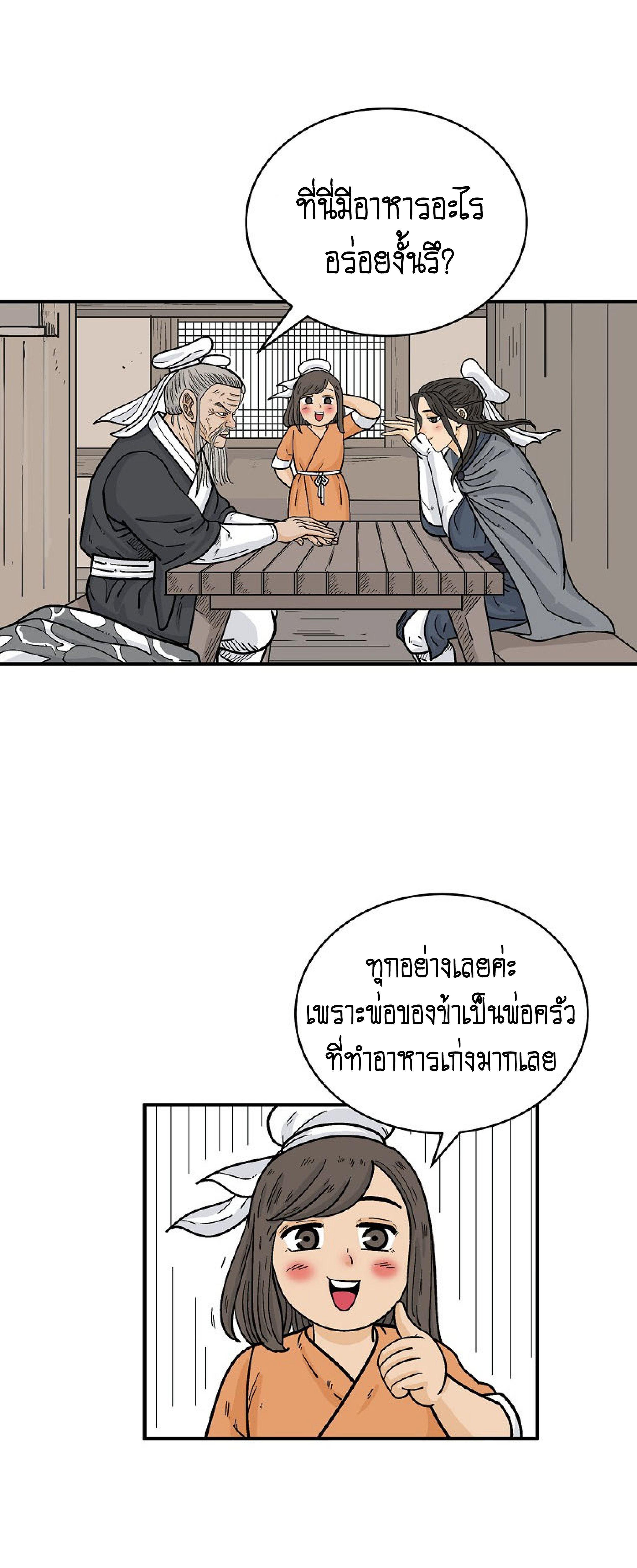 Fist Demon Of Mount Hua ตอนที่ 145 40
