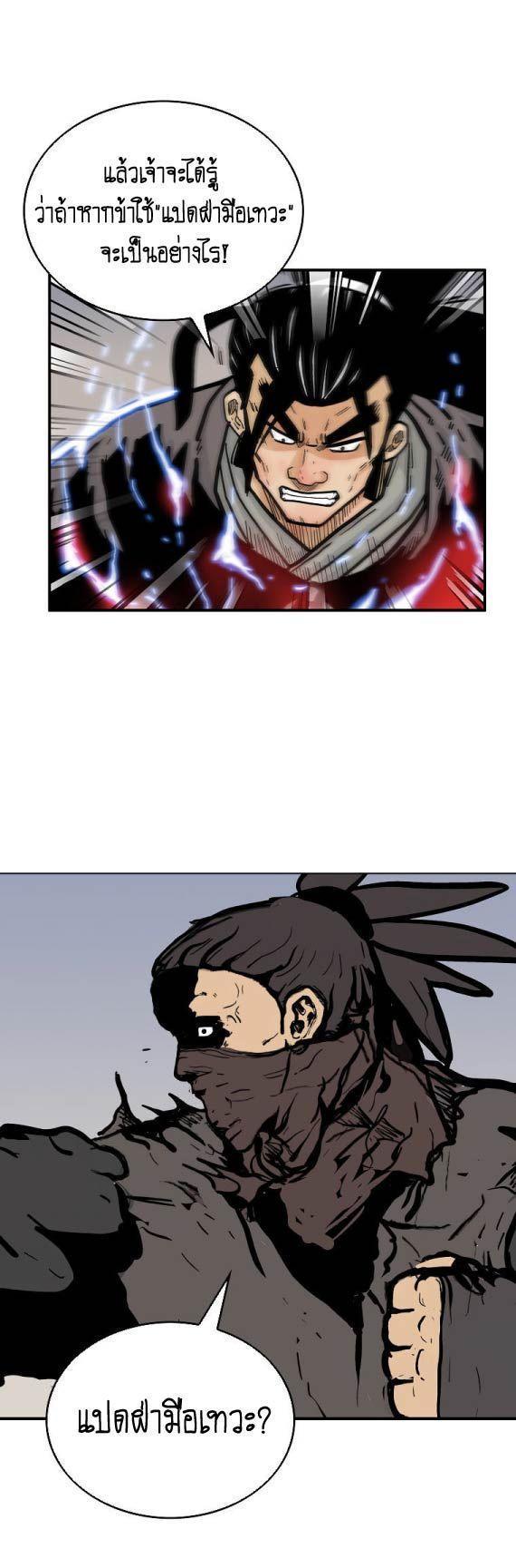 Fist Demon Of Mount Hua ตอนที่ 96 40