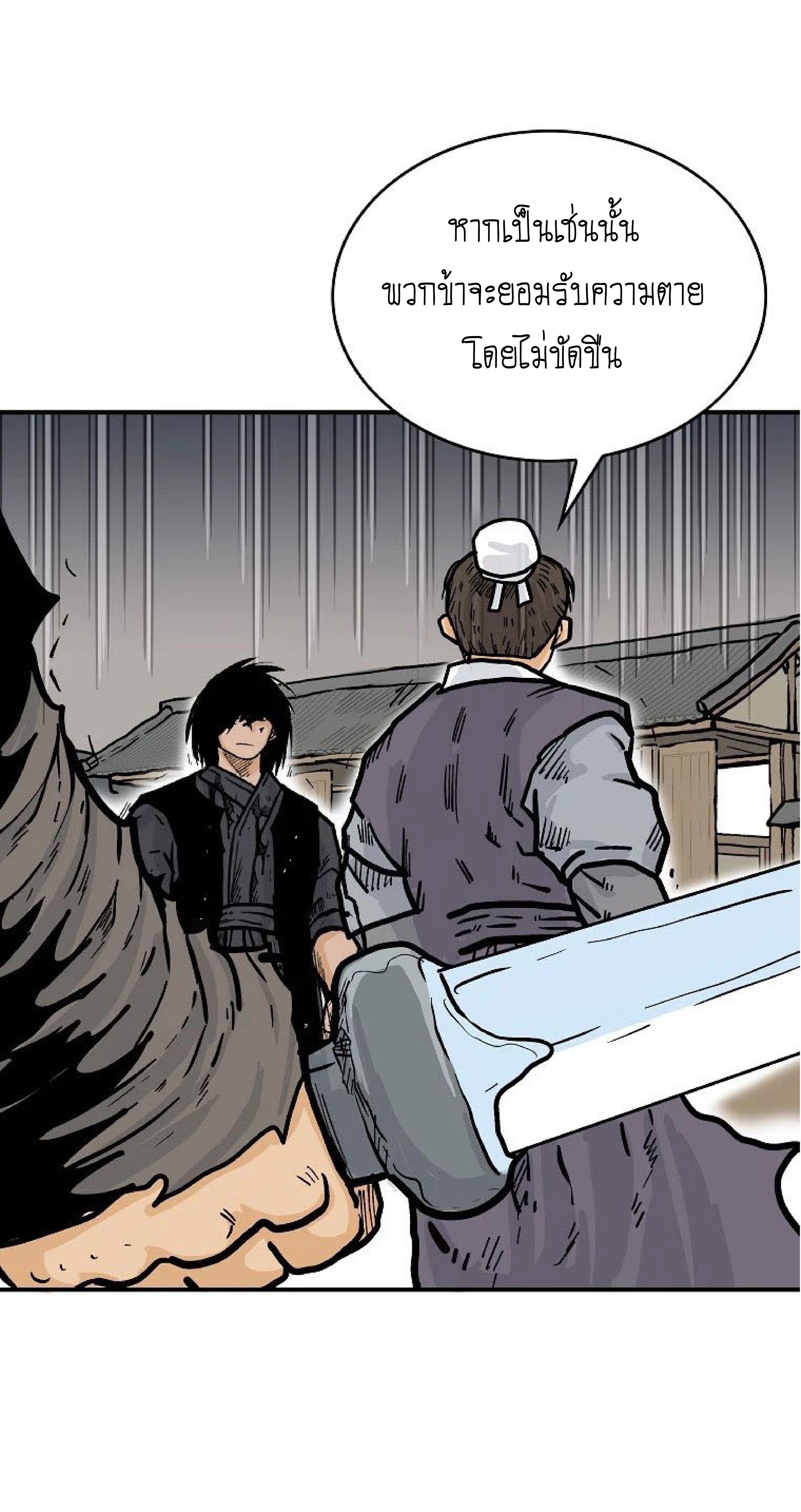 Fist Demon Of Mount Hua ตอนที่ 73 40