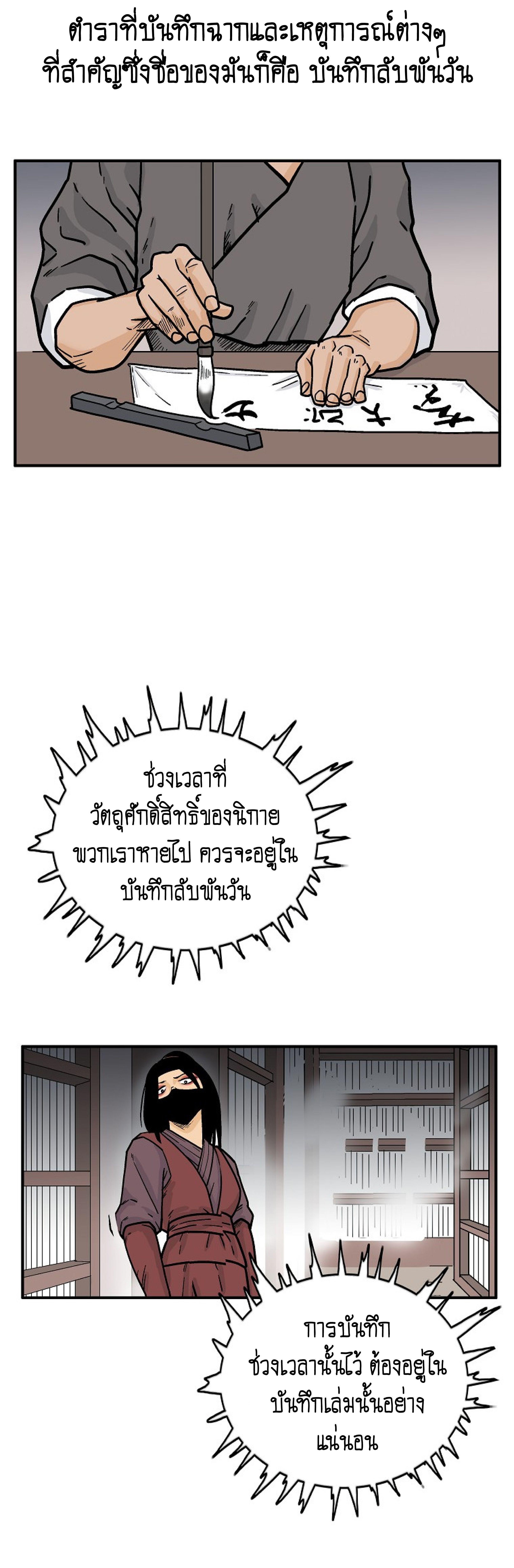 Fist Demon Of Mount Hua ตอนที่ 141 40