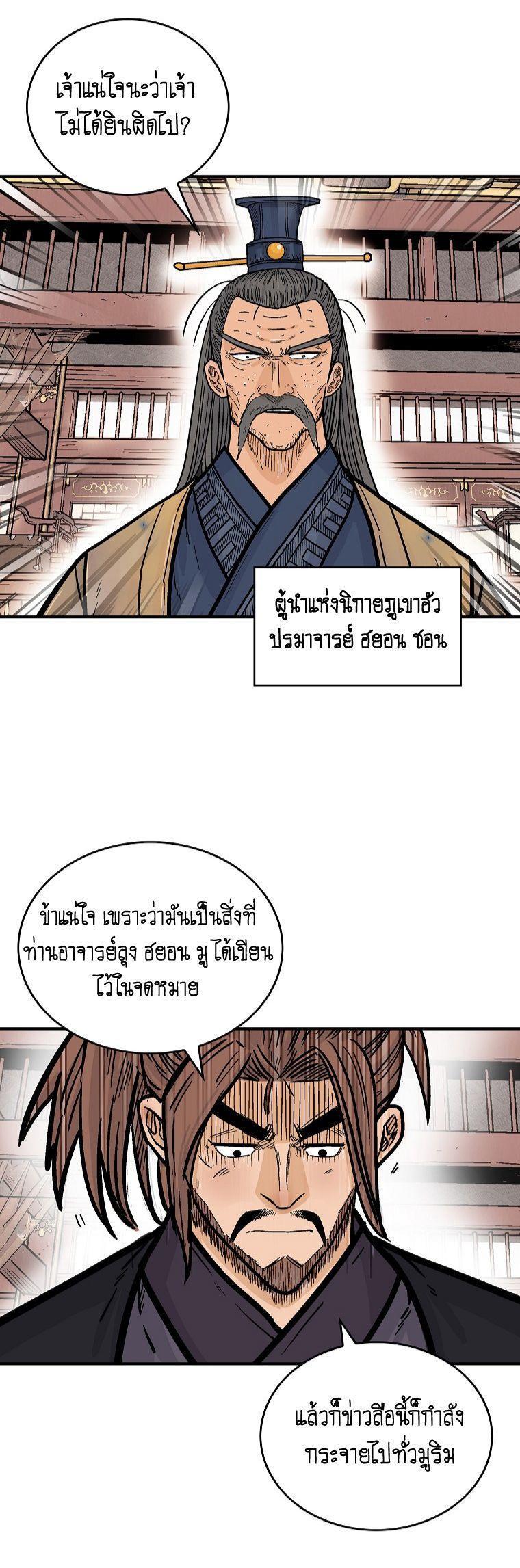 Fist Demon Of Mount Hua ตอนที่ 103 40