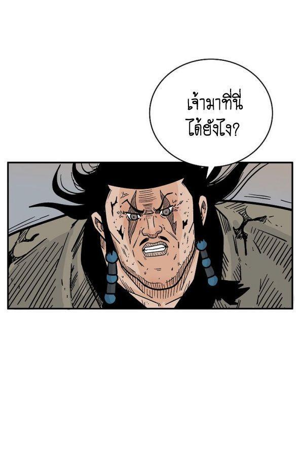 Fist Demon Of Mount Hua ตอนที่ 135 41