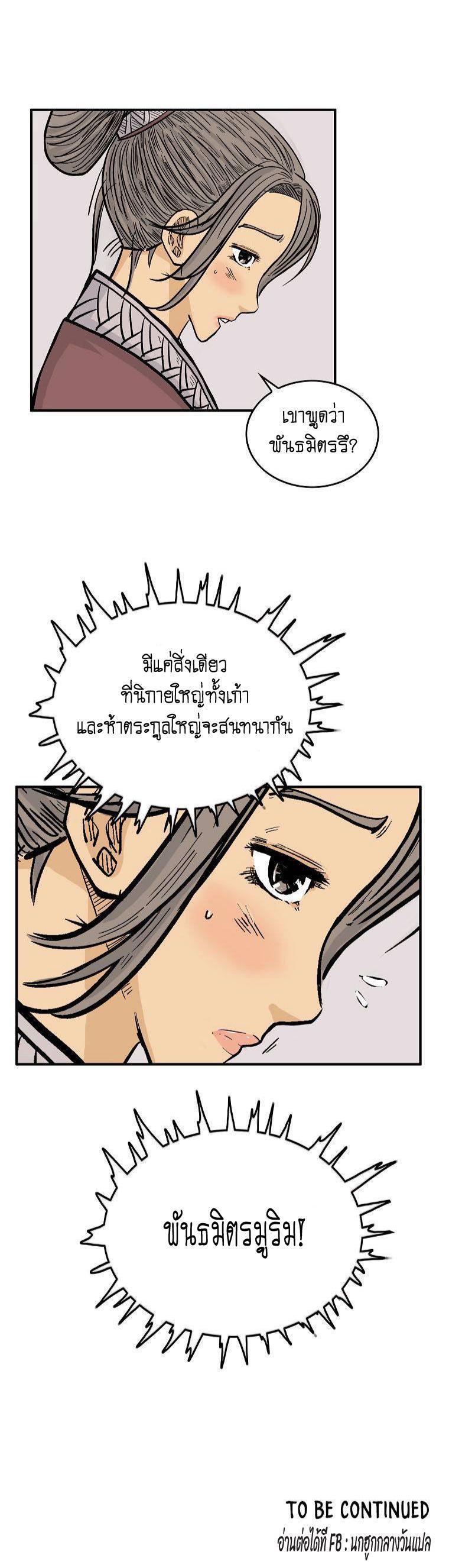 Fist Demon Of Mount Hua ตอนที่ 78 41