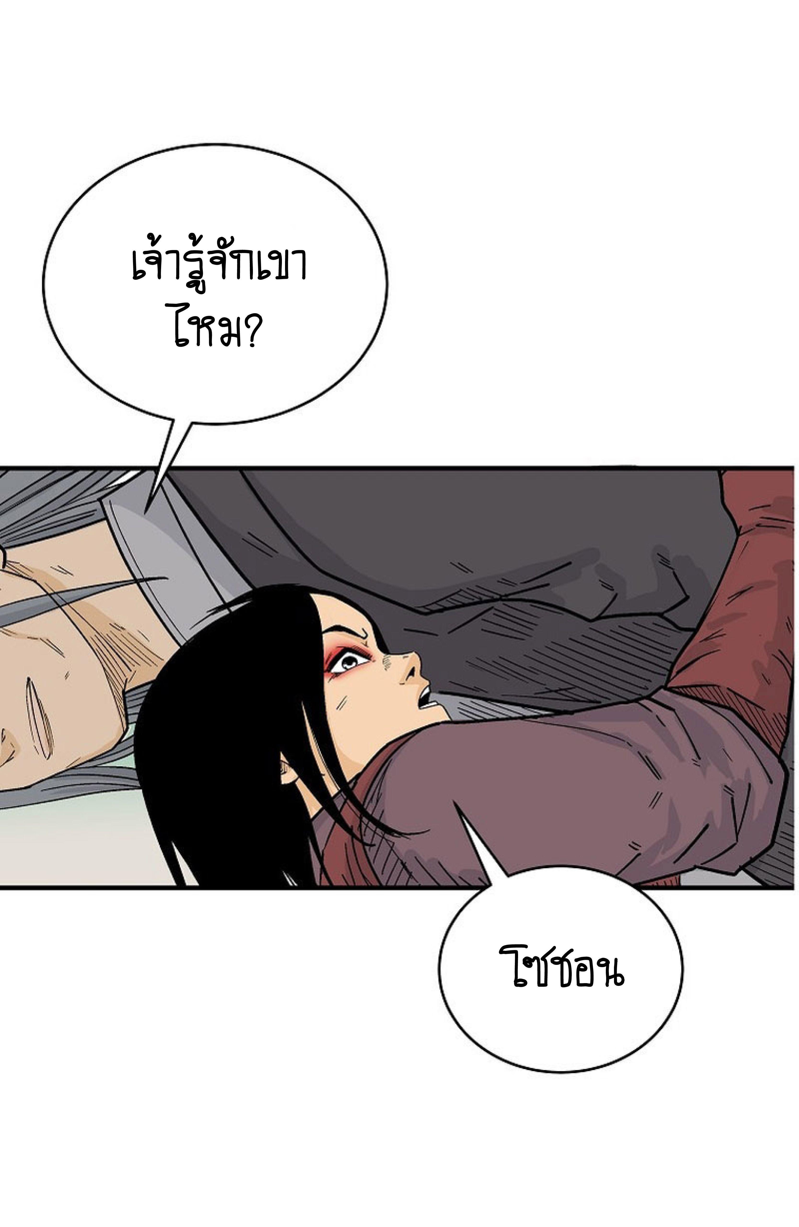 Fist Demon Of Mount Hua ตอนที่ 144 41