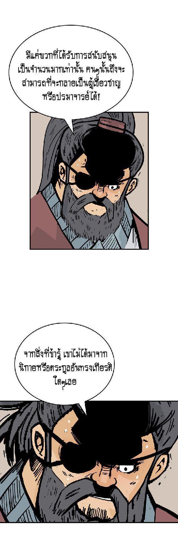 Fist Demon Of Mount Hua ตอนที่ 88 41