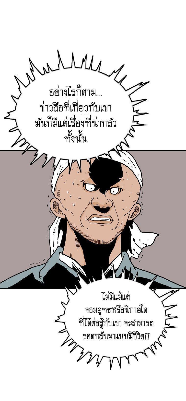 Fist Demon Of Mount Hua ตอนที่ 108 41