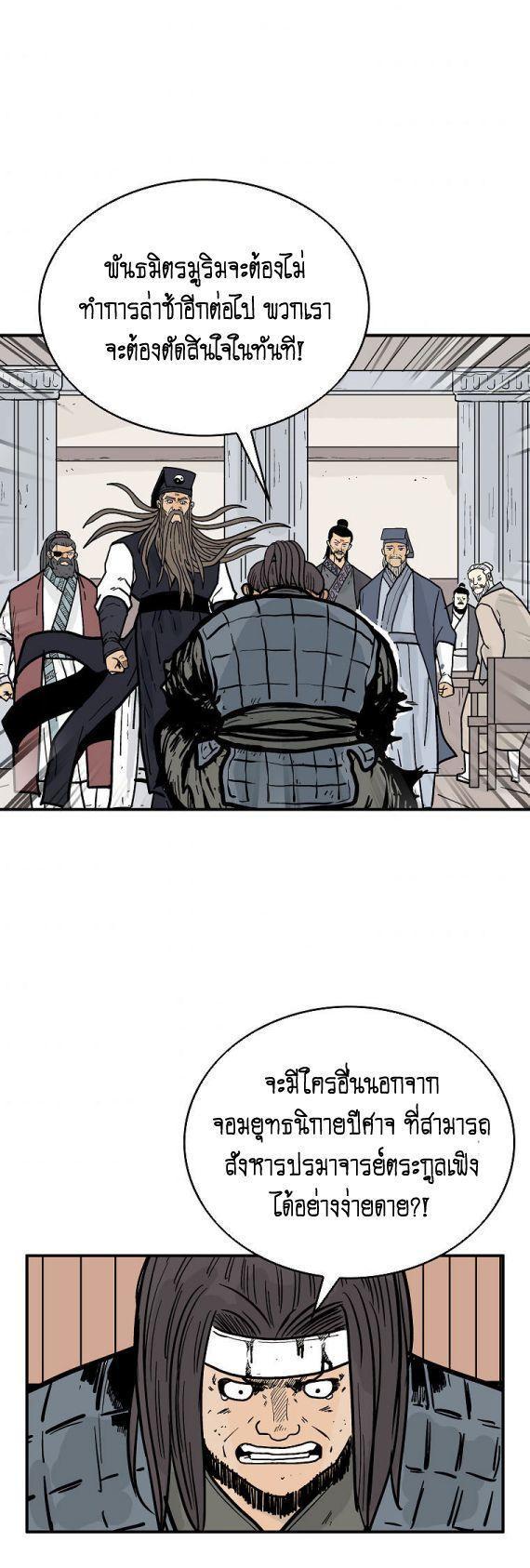 Fist Demon Of Mount Hua ตอนที่ 94 41