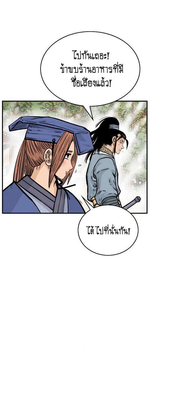 Fist Demon Of Mount Hua ตอนที่ 92 41