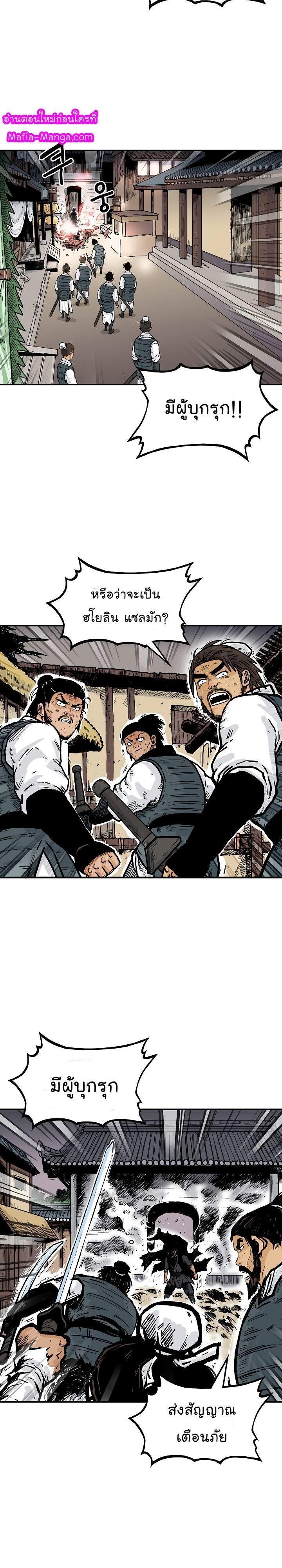 Fist Demon Of Mount Hua ตอนที่ 43 4