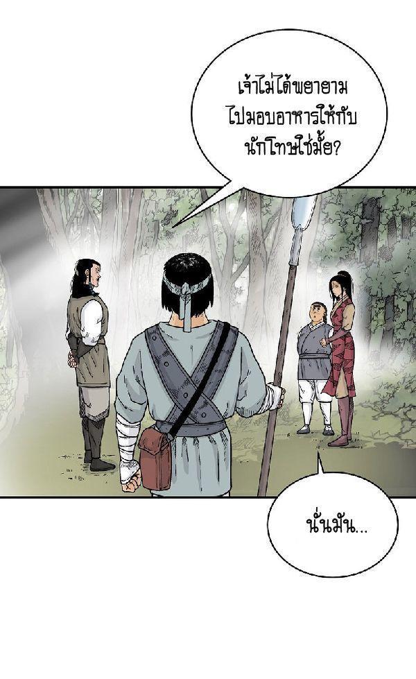 Fist Demon Of Mount Hua ตอนที่ 129 41