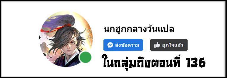 Fist Demon Of Mount Hua ตอนที่ 107 41