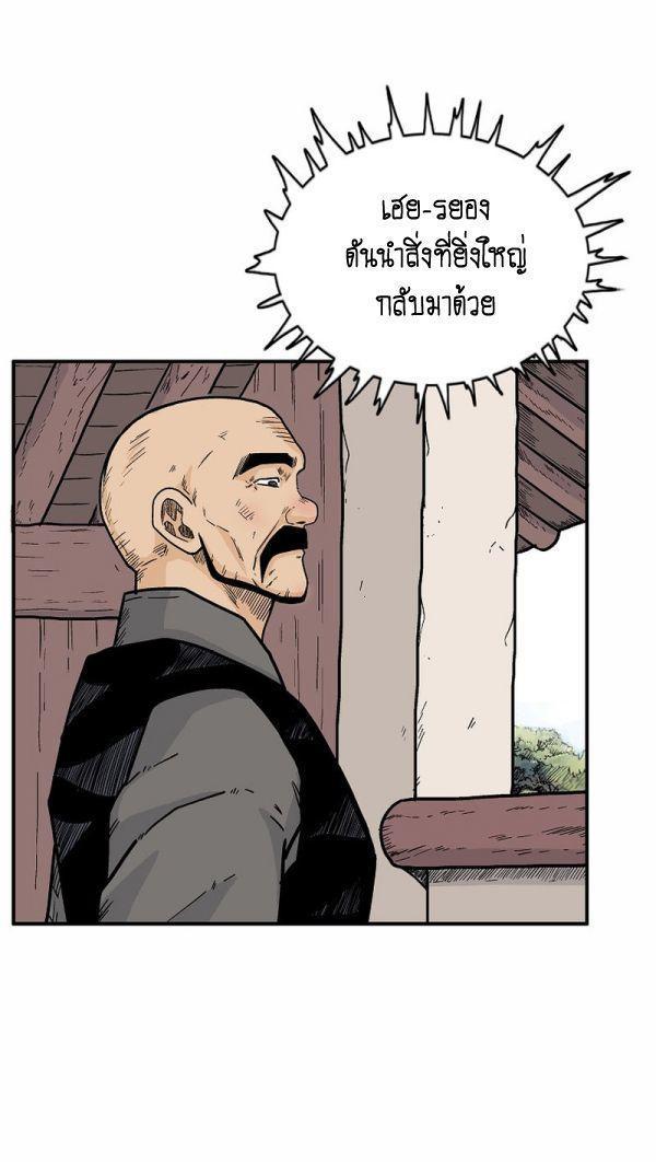 Fist Demon Of Mount Hua ตอนที่ 125 41