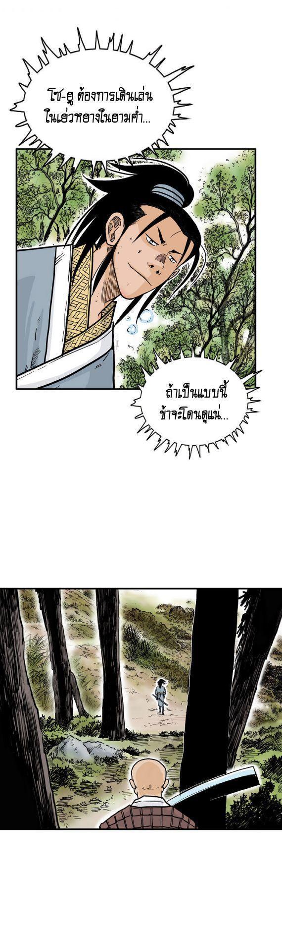 Fist Demon Of Mount Hua ตอนที่ 90 4